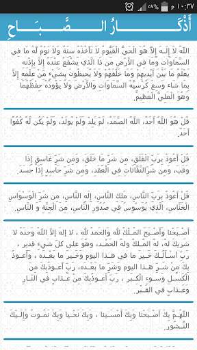 أذكار الصباح والمساء screenshot 2