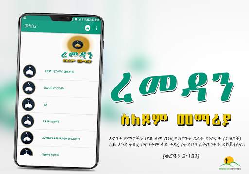 Ramadan Basic Information App screenshot 5