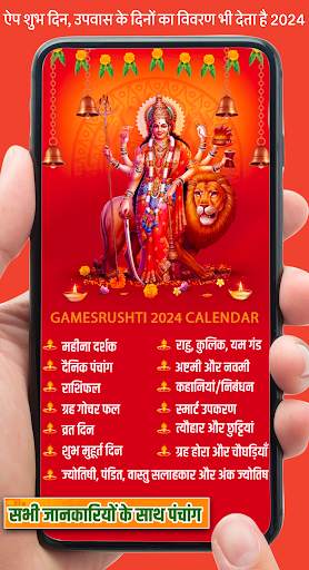 Hindu Calendar 2024 पंचांग screenshot 4