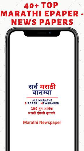 ePaper - All Marathi News Paper & Marathi ePapers screenshot 5