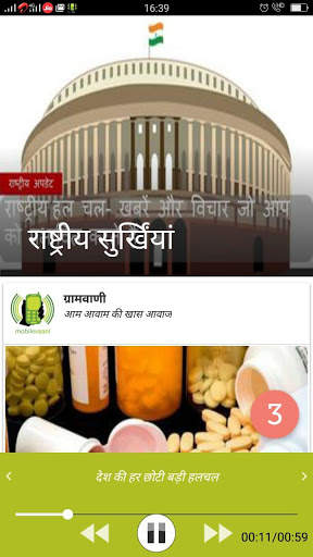 Mobile Vaani screenshot 2