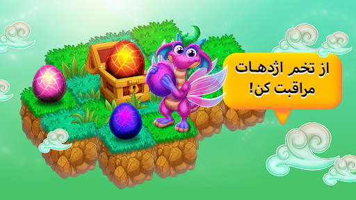 سرزمين اژدها - بازی اژدها screenshot 4