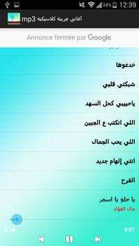 اغاني كلاسيكية عربية mp3 2 تصوير الشاشة