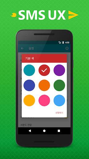 Sms UX screenshot 4