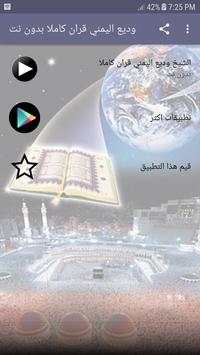 وديع اليمني بدون نت قرأن كامل screenshot 1