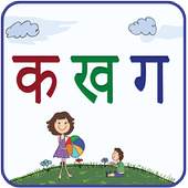 Hindi Varnamala 2017.03.16