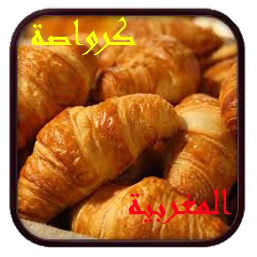 جديد وصفات كرواصة(2020) 1 تصوير الشاشة