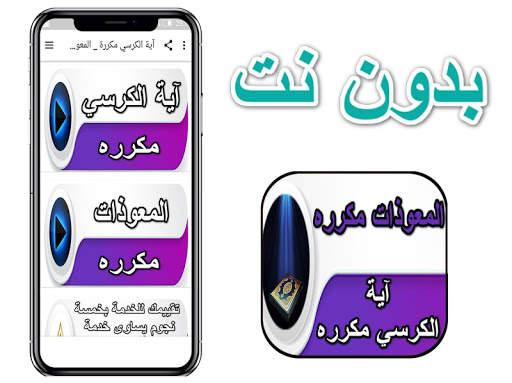 آية الكرسي مكررة _ المعوذات مكررة بدون نت screenshot 1