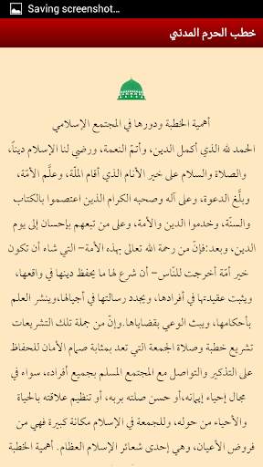 خطب الحرم المدني 3 تصوير الشاشة