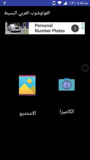 الفوتوشوب العربي 2018 3 تصوير الشاشة