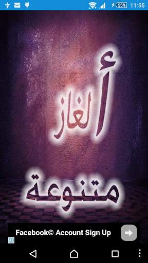 الغاز متنوعه screenshot 1