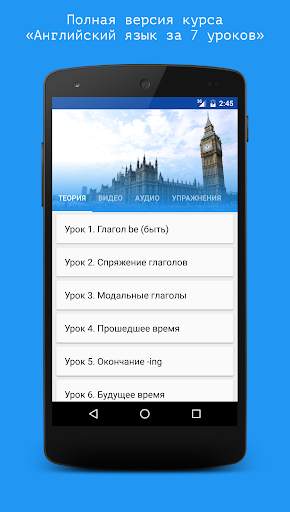 Английский язык за 7 уроков screenshot 2
