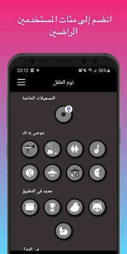 الضوضاء البيضاء للأطفال 1 تصوير الشاشة