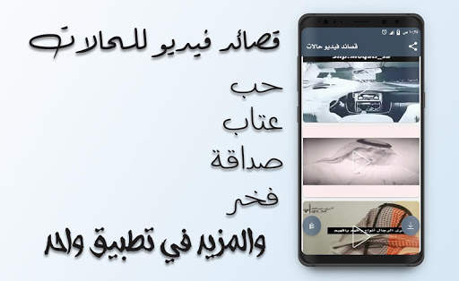 قصائد فيديو || حالات وااتس شعر بدون نت screenshot 3