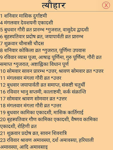 Hindi Calendar 2019 screenshot 4