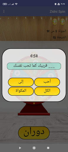 زدني | عجلة الحظ 2 تصوير الشاشة