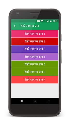 रेलवे भर्ती परीक्षा скриншот 2