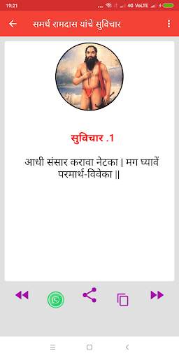 Suvichar and Quotes in Marathi - मराठी सुविचार screenshot 5