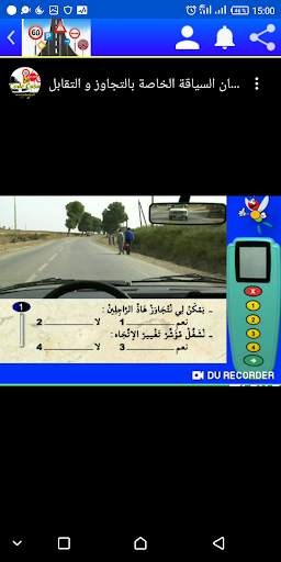 كود السياقة 4 تصوير الشاشة