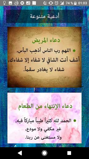 فوائد سور القرآن الكريم screenshot 6