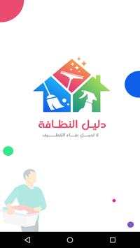 دليل النظافة 1 تصوير الشاشة
