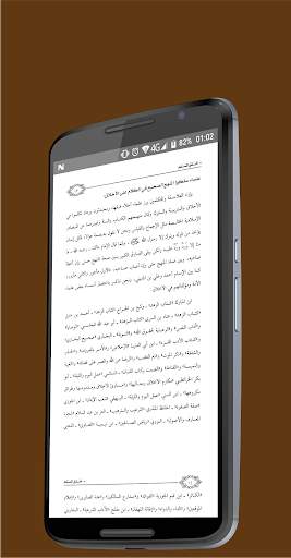 خلق المسلم 4 تصوير الشاشة
