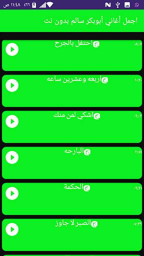 اجمل أغاني ابوبكر سالم بدون نت screenshot 3