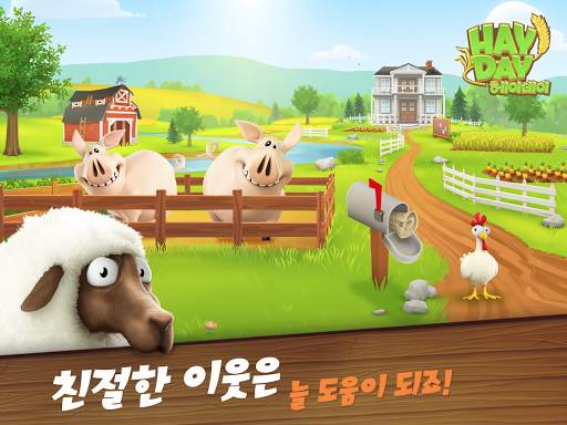 헤이데이 screenshot 13