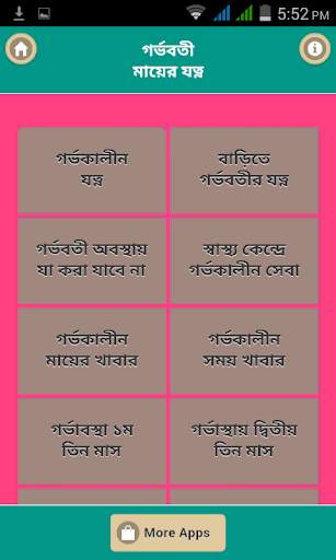 গর্ভবতী মায়ের যত্নের টিপস screenshot 2