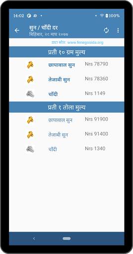 Nepali Time screenshot 15