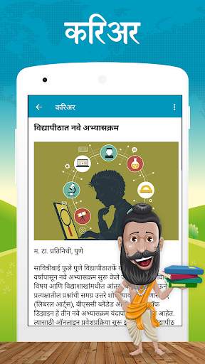 Marathi Batmya - Marathi News 4 تصوير الشاشة