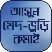 ওজন কমানোর সহজ উপায় বা চিকন হওয়ার উপায় on 9Apps