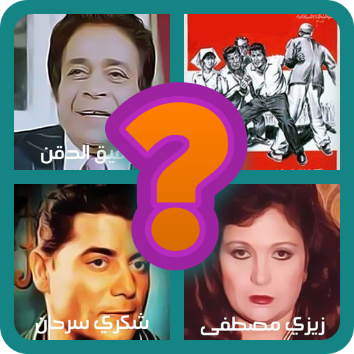 احزر العمل الفني - بدون كلام иконка