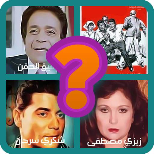 احزر العمل الفني - بدون كلام 8.8.4z