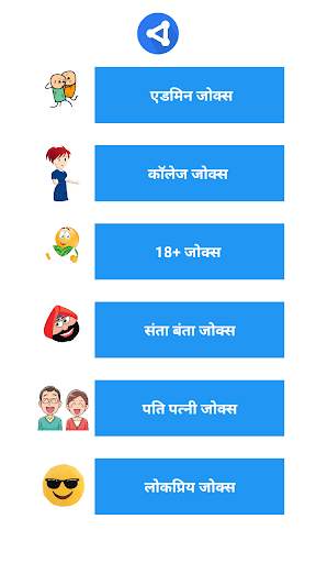 Hindi Very Funny Jokes App screenshot 1