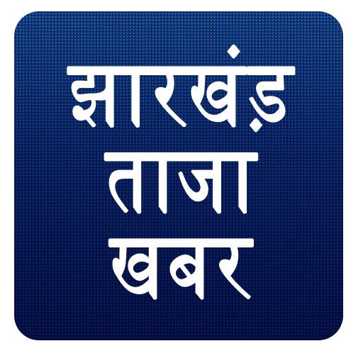 Jharkhand News 0.1