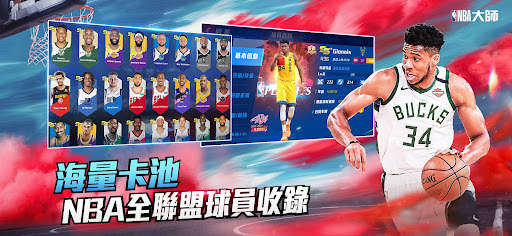 NBA大師 Mobile screenshot 9