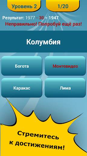 Столицы мира - викторина скриншот 4