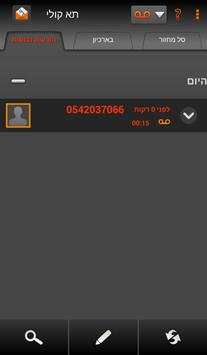 Visual voicemail screenshot 3