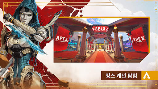 Apex 레전드 모바일 screenshot 1