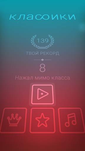 Классики скриншот 1