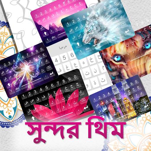 আরবি কিবোর্ড screenshot 5