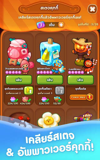 Cookie Run: Puzzle World (คุกกี้รัน:พัซเซิลเวิลด์) screenshot 14