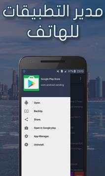 App Manager (share,backup,..) screenshot 8
