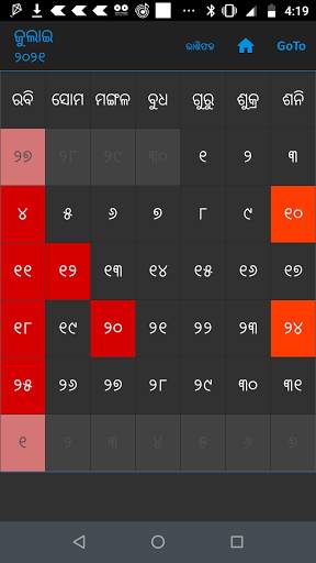 Odia Calendar 2021 screenshot 1