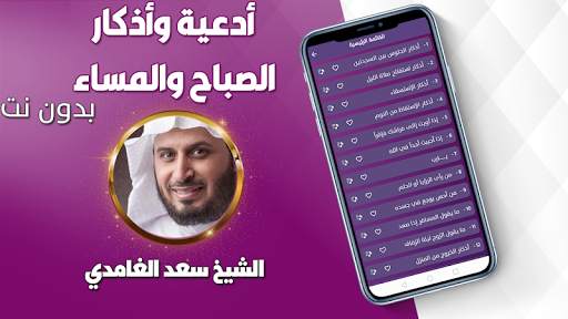 اذكار الصباح والمساء بدون انترنت بصوت سعد الغامدي screenshot 4