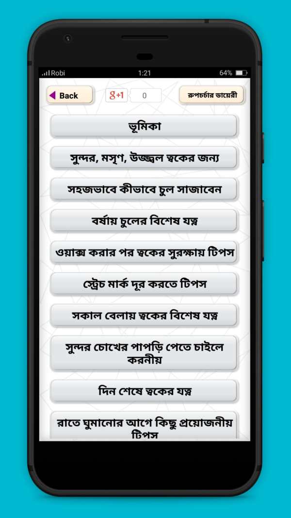 বিউটি টিপস beauty tips in bengali ~ রুপচর্চা स्क्रीनशॉट 2