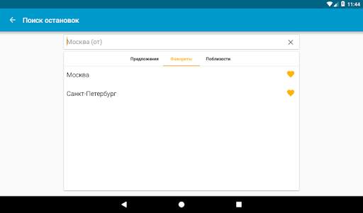 Busradar: поиск автобусных рейсов скриншот 13