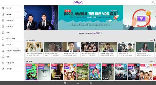 푹 (pooq) screenshot 7