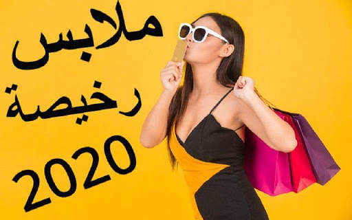 موقع ملابس تركية رخيصة screenshot 2